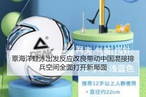 tan-hai-yang-wa-yong-chu-fa-fan-ying-gai-liang-dai-dong-zhong-guo-hun-jie-pai-bing-kong-jian-quan-mian-da-kai-xin-ju-2-760.jpg